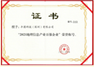丰图科技奖项